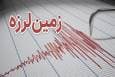 وقوع ۱۱۹ زمین‌لرزه در هفته پایانی مردادماه ۱۴۰۴