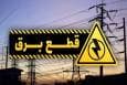 اثبات کم‌کاری برخی مدیران ‌در ‌ناترازی انرژی مازندران/ با متخلفان برخورد قانونی می‌شود