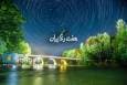 «هفت رنگ ایران»؛ از مستند بوعلی تا روز ارس
