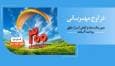 هر وام، یک مهربانی؛ هر مشتری، یک لبخند / ۱.۵ میلیون نفر از ۱۴۰ همت مهربانی بهره‌مند شدند