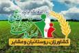 پوشش ۲۳ هزار خانواری در البرز؛ هدفگذاری برای بیمه کامل روستاییان و عشایر