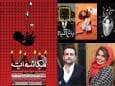 عاطفه رضوی و حامد کمیلی با «فردریک» به تالار وحدت می‌آیند/ سفری در ذهن انسان معاصر