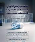 آغاز فراخوان جذب تیم و ایده برای استارتاپ‌های حوزه سلامت