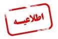 کاهش ساعات کاری ادارات در این استان