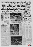 ۳۰ مرداد ۱۳۵۸ در ایران چه خبر بود؟