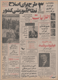۱۱ شهریور ۱۳۵۵ در ایران چه خبر بود؟