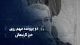 تماشا کنید: دو پرونده مهم روی میز لاریجانی