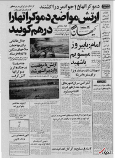 ۱۲ شهریور ۱۳۵۸ در ایران چه خبر بود؟