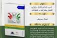 کتاب گزارش راهبردی بررسی دلایل کاهش مشارکت در انتخابات منتشر شد+ لینک دانلود