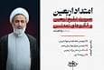 اساتید مطرح مدرسه شمع از اربعین می‌گویند