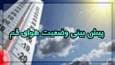گرد و غبار مهمان ناخوانده قمی‌ها