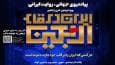 رویداد «ایران در قاب اربعین» ویژه ایرانیان خارج از کشور فرخوان داد