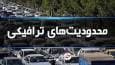 ادامه محدودیت‌های ترافیکی در مسیر‌های شمال