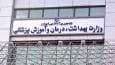 وزارت بهداشت مخالفتی با برگزاری الکترونیکی انتخابات نظام پزشکی ندارد
