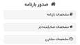 صدور ۶۰ بارنامه رایگان برای جابجایی وسایل موکب‌ها در چهارمحال و بختیاری