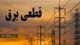 خاموشی‌های برنامه‌ریزی شده در شیراز تغییر کرد/ اعمال مدیریت اضطراری بار به صورت گردشی + جدول