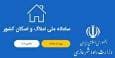 کاهش سو استفاده‌های مالی از طریق اتصال سامانه املاک واسکان به بانک مرکزی