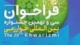 تمدید مهلت ثبت‌نام سی و نهمین جشنواره بین‌المللی خوارزمی