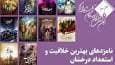 معرفی نامزد‌های بهترین فیلمساز اول پانزدهمین جشن منتقدان سینما