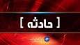 چهار کشته، پیامد حادثه رانندگی در یزد