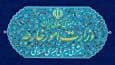 تبریک وزارت امور خارجه به مدال‌آوران المپیاد بین‌المللی نجوم
