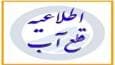 اطلاعیه قطع آب در برخی مناطق قم در روز شنبه
