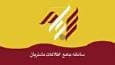 پرداخت ۳۰ همت سود به ۱۰ میلیون سهام‌دار در مرداد ۱۴۰۴