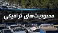 پیش بینی محدودیت تردد در صورت پر حجم بودن ترافیک جاده ها