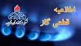 اطلاعیه قطع جریان گاز بخشی از روستا‌های طارم سفلی