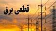 علت تفاوت در زمان خاموشی‌های کشور اعلام شد+ فیلم