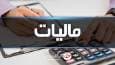 معافیت مالیاتی ارز صادراتی ابلاغ شد