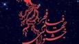 جزئیات چهل‌وسومین جشنواره جهانی فیلم فجر