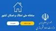 دریافت اطلاعات دقیق از نقل و انتقالات در حوزه تراکنش بانکی از طریق اتصال به سامانه املاک