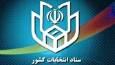 ۲۷ مهر؛ آخرین مهلت استعفای داوطلبان شرکت در انتخابات شورا‌ها