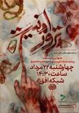 «ترور امنیت»؛ روایت شبی که شاهچراغ در خون غلتید