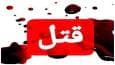 رازگشایی از ماجرای همسرکشی بعد از ۱۲سال