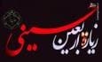 عکس/ زیارتنامه "اربعین"