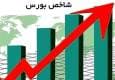 بازگشت شاخص بورس به ارتفاع ۲.۵ میلیون واحد