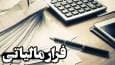 وصول ۶ همت از محل کتمان درآمد/ شناسایی ۳۸۳ مؤدی مشکوک به پولشویی