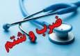 حمله به رزیدنت یک بیمارستان در روز پزشک