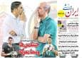 عکس/ تیتر روزنامه‌های ورزشی دوشنبه ۳ شهریور