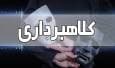 پزشک قلابی در شاهین‌شهر ۴ میلیارد کلاهبرداری کرد