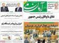 هداف رادیکال‌ها از راه انداختن خط رفراندوم چیست؟ / کنش‌های عبرت آموز جبهه اصلاحات در روزهای پس از جنگ!
