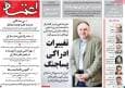 مکانیسم ماشه تهدیدی قدیمی با اثری محدود/ علوی‌تبار: پزشکیان برای تغییر پارادایم باید شجاع باشد!