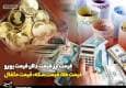 قیمت طلا، قیمت دلار، قیمت سکه و قیمت ارز ۱۴۰۴/۰۶/۰۵