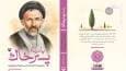 فیلم/ صحن مسجد جامع عتیق قزوین محل برگزاری رویداد ملی آزادگان ایران