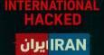 فیلم/ شبکه اینترنشنال هک شد
