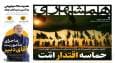 هدیه ۲۵۰ میلیونی به آسیب دیدگان جنگ | حماسه اقتدار امّت | ماجرای مأموریت آقای دبیر