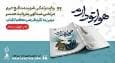 چهل‌وپنجمین حضور «هواتو دارم» در بازار نشر