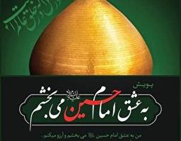 ۸ هزار پرونده در قالب پویش «به عشق امام حسین (ع) میبخشم» در گلستان به مصالحه ختم شد